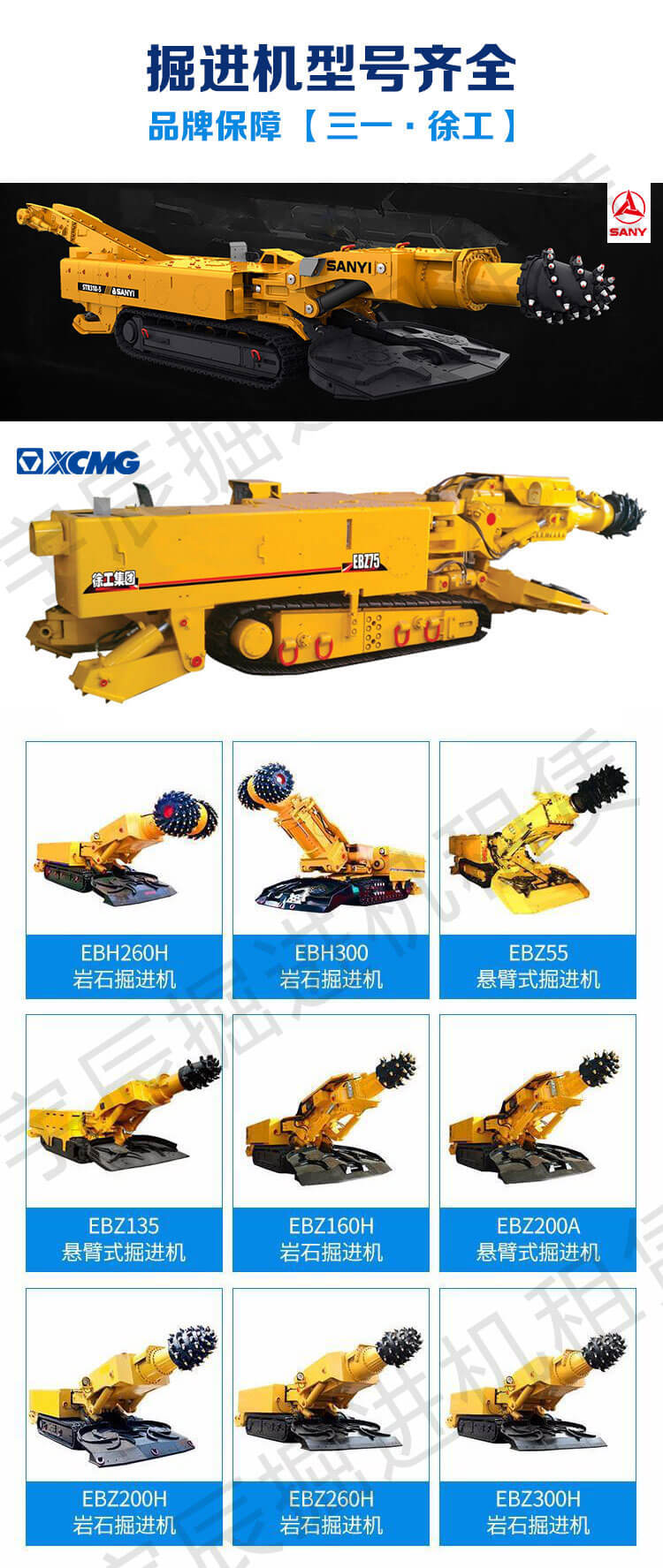 三一掘进机型号 三一掘进机型号
