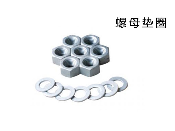 鄂州市掘进机配件_螺母垫圈